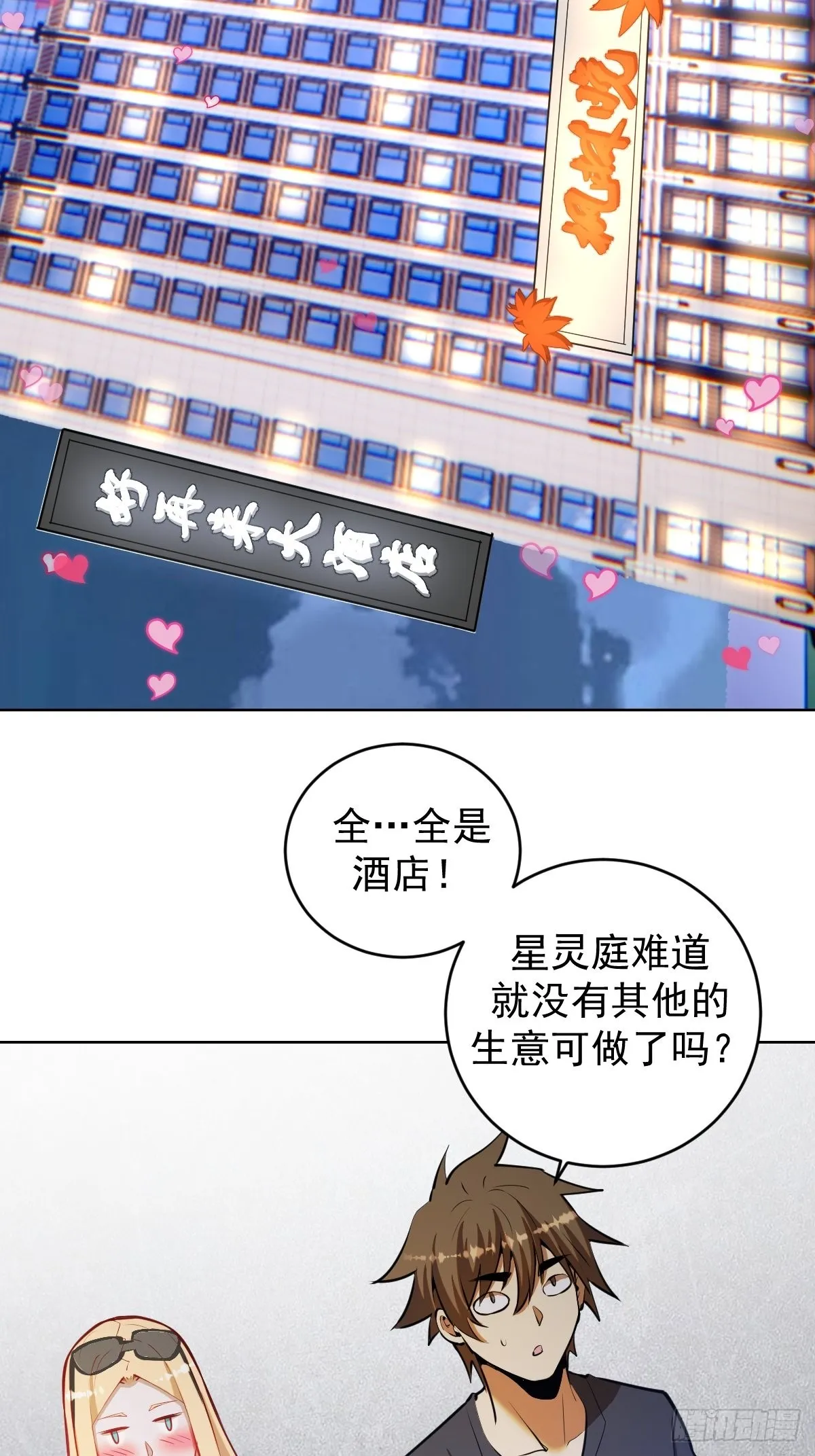 第192话：开房？ 第5页