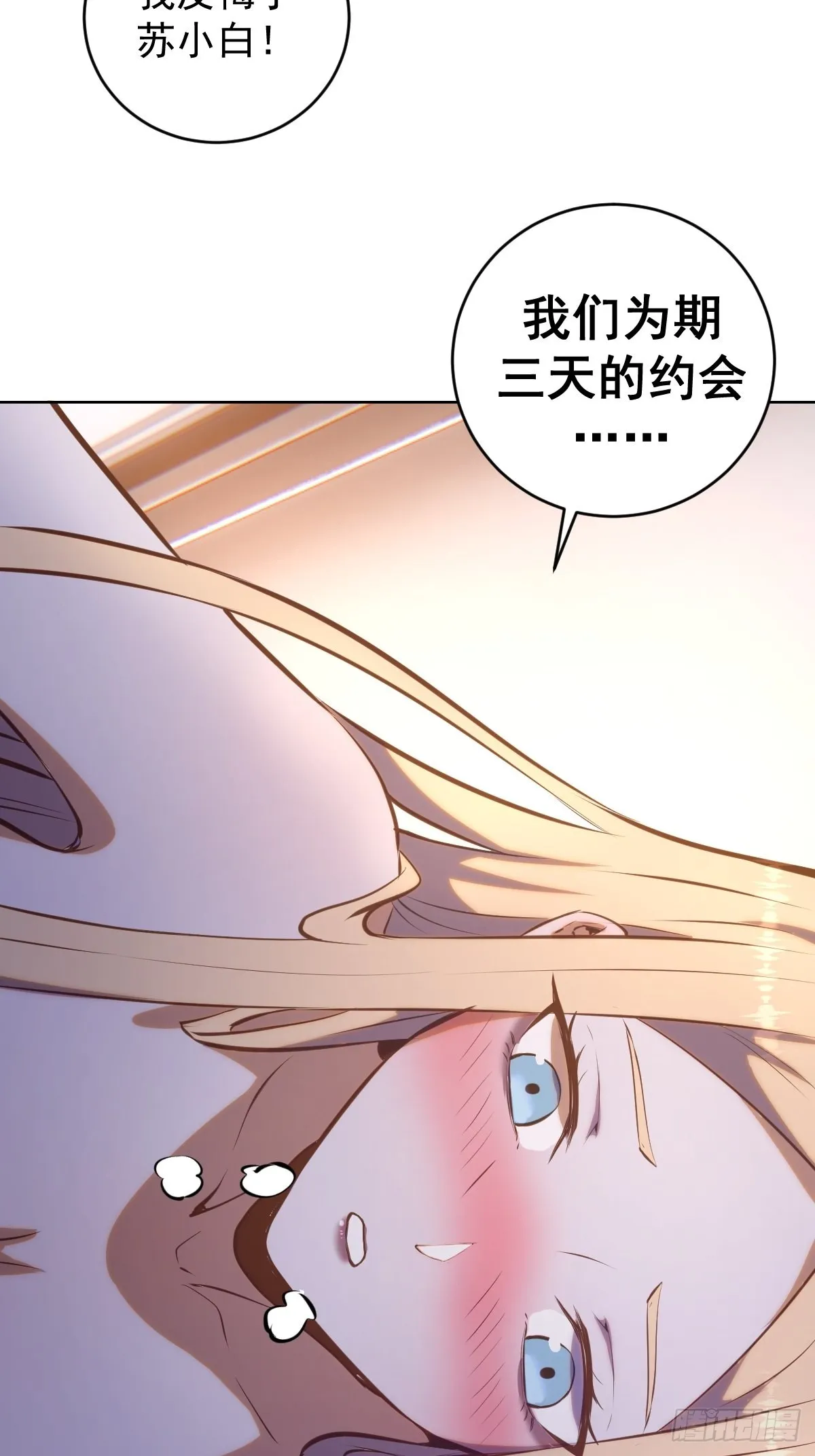 第192话：开房？ 第33页
