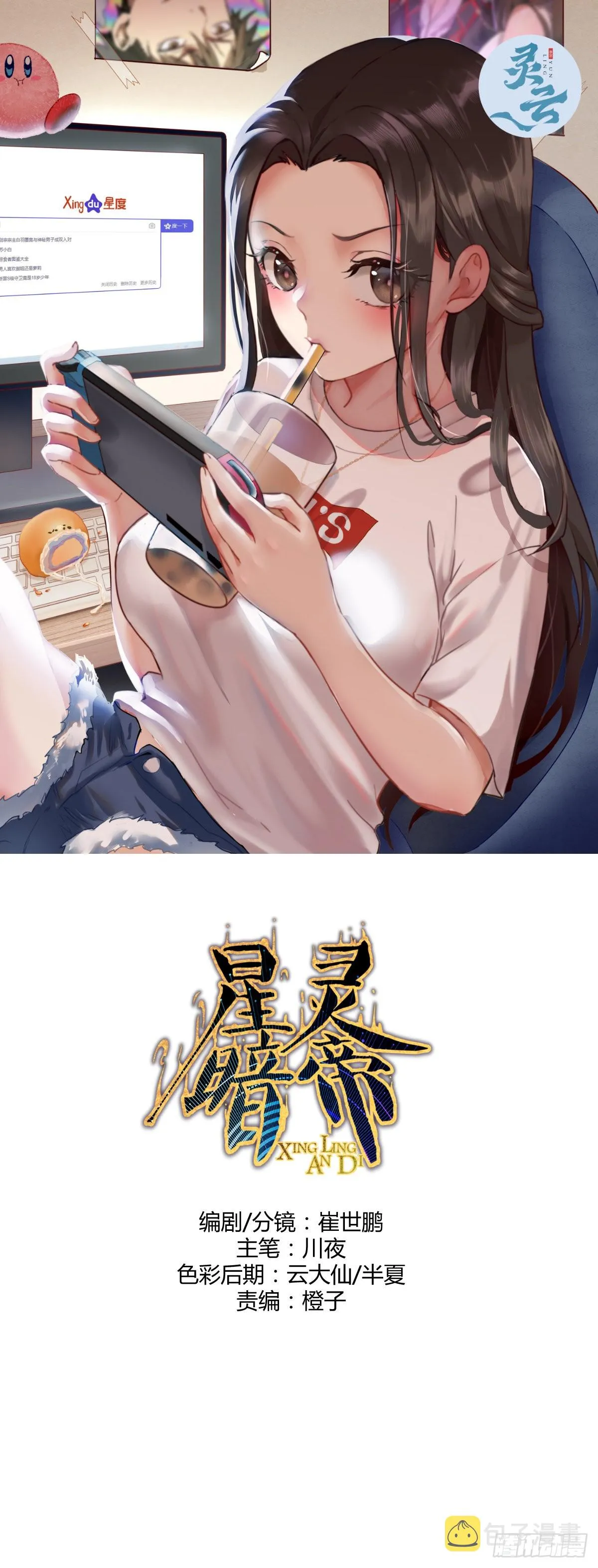 第198话：强大的敌人 第1页
