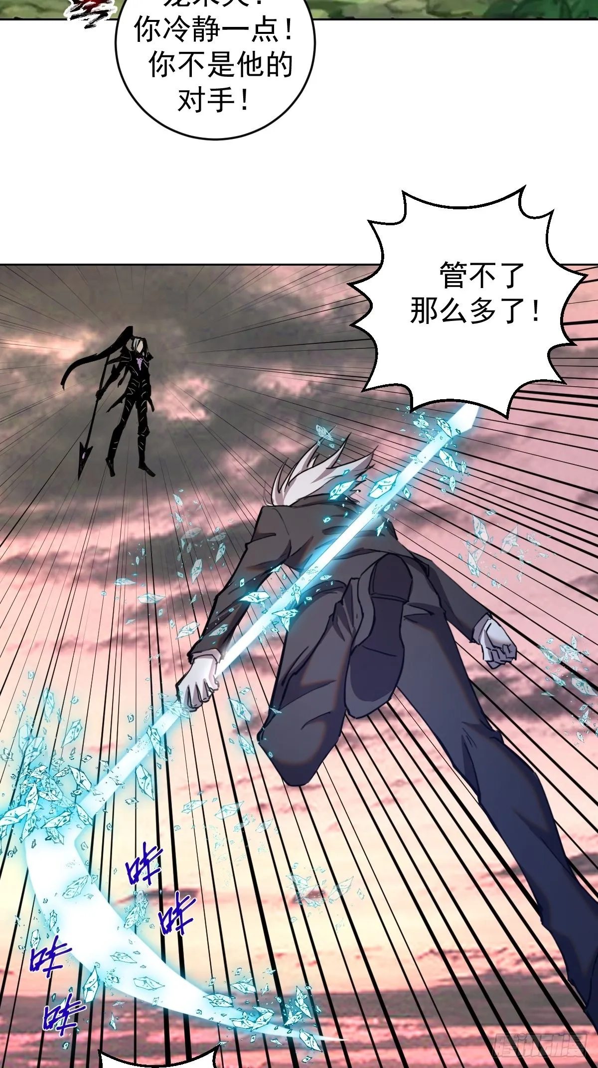 第198话：强大的敌人 第6页