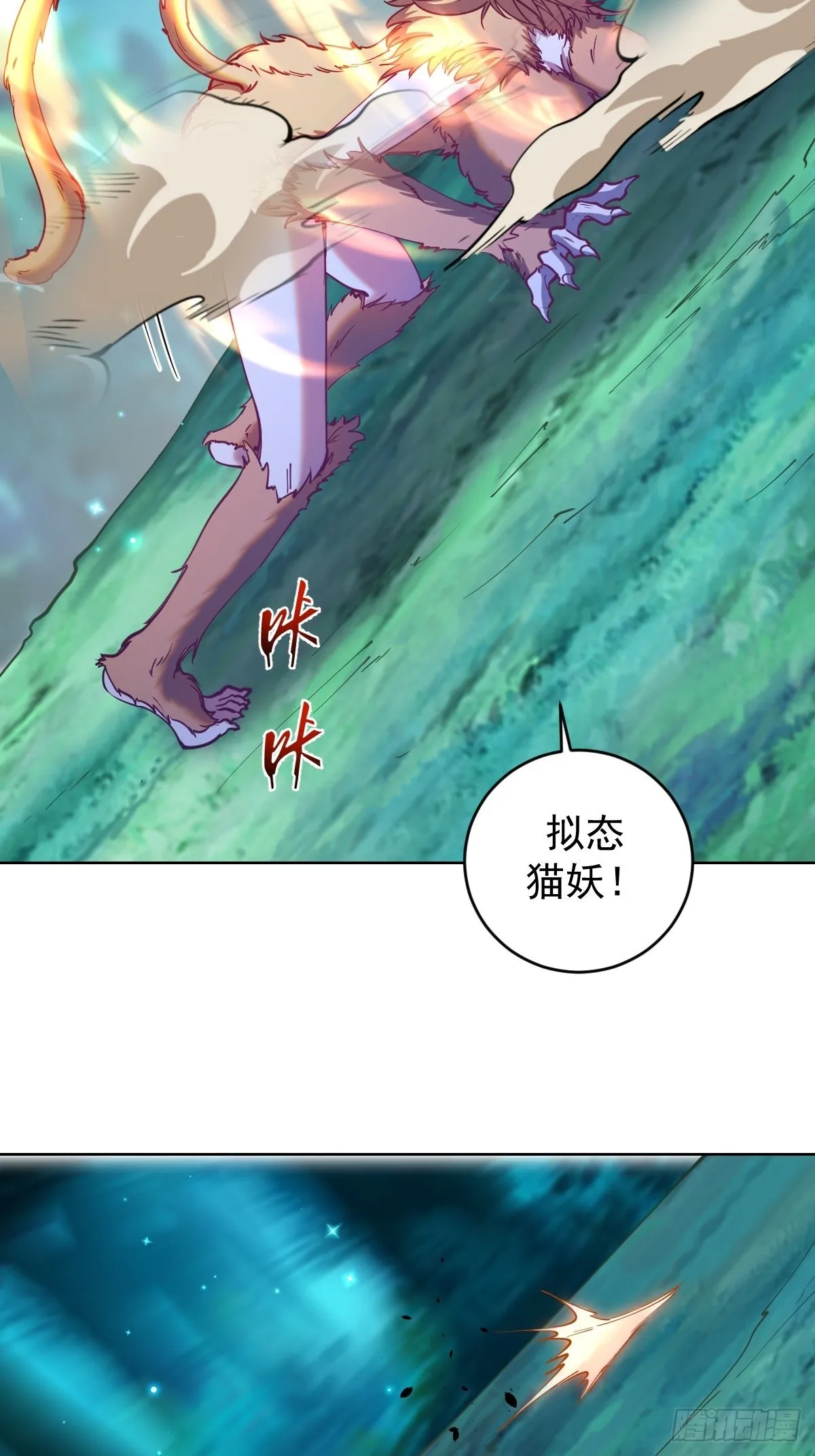第203话：双生猫妖 第5页