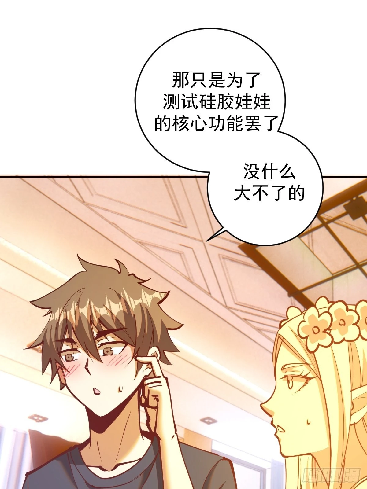 第228话：义骸 第8页