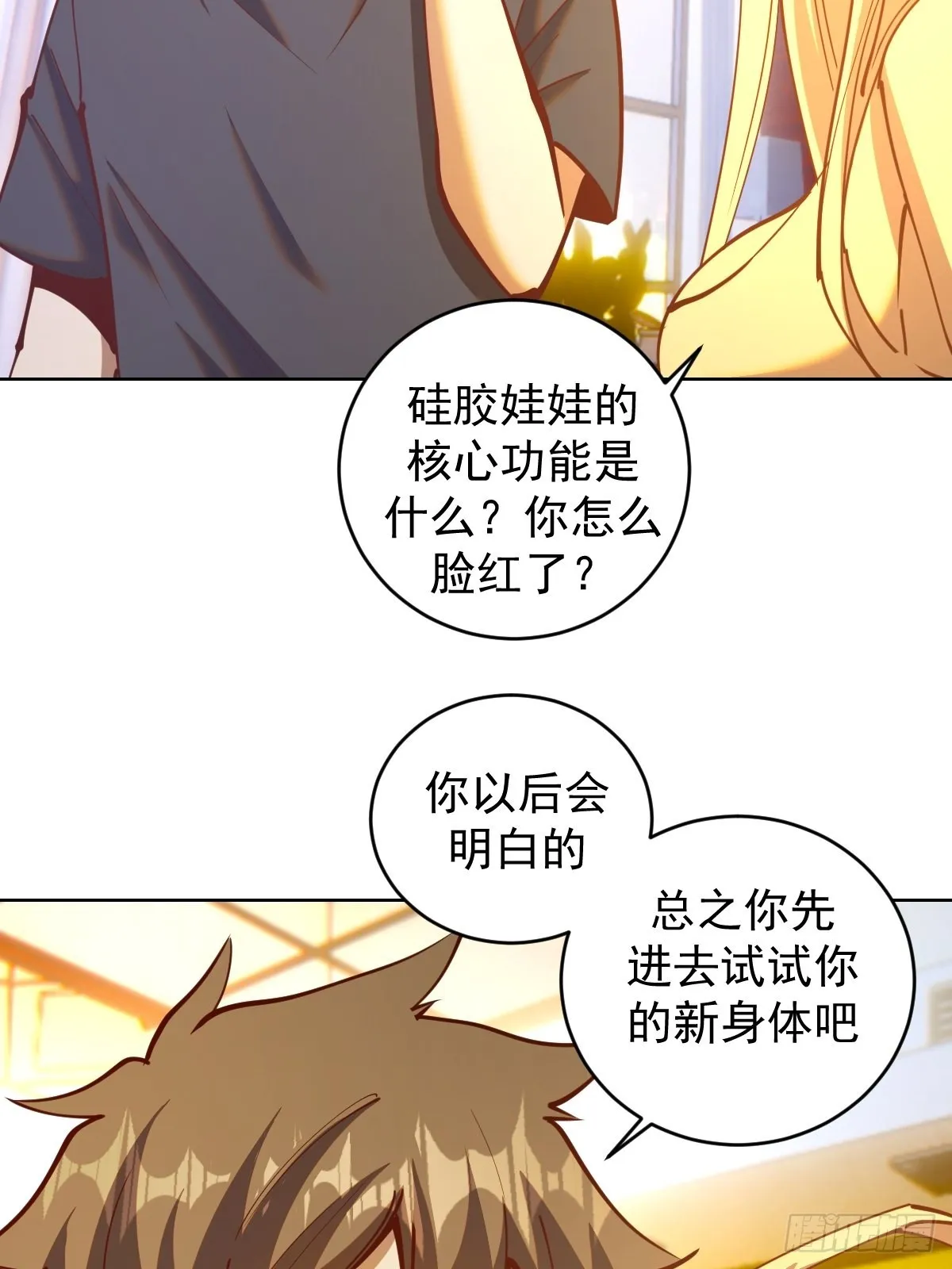 第228话：义骸 第9页
