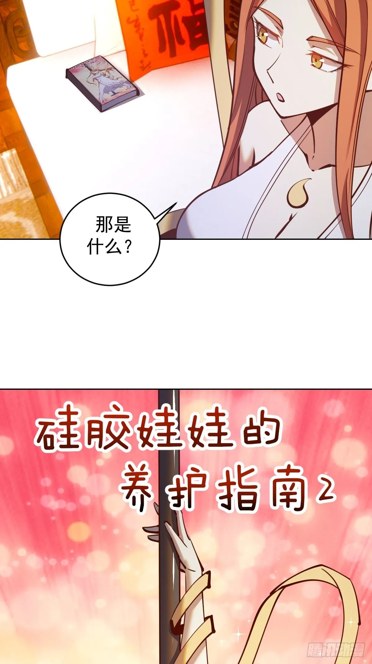 第228话：义骸 第19页