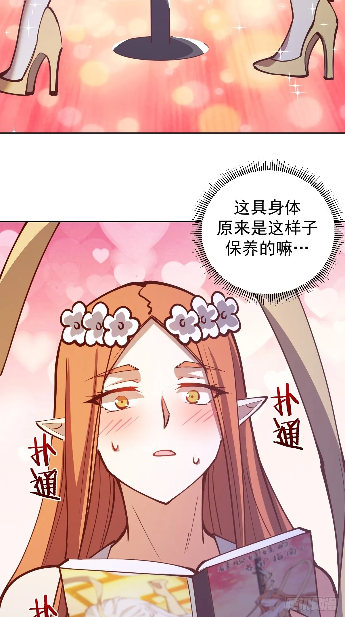 第228话：义骸 第21页