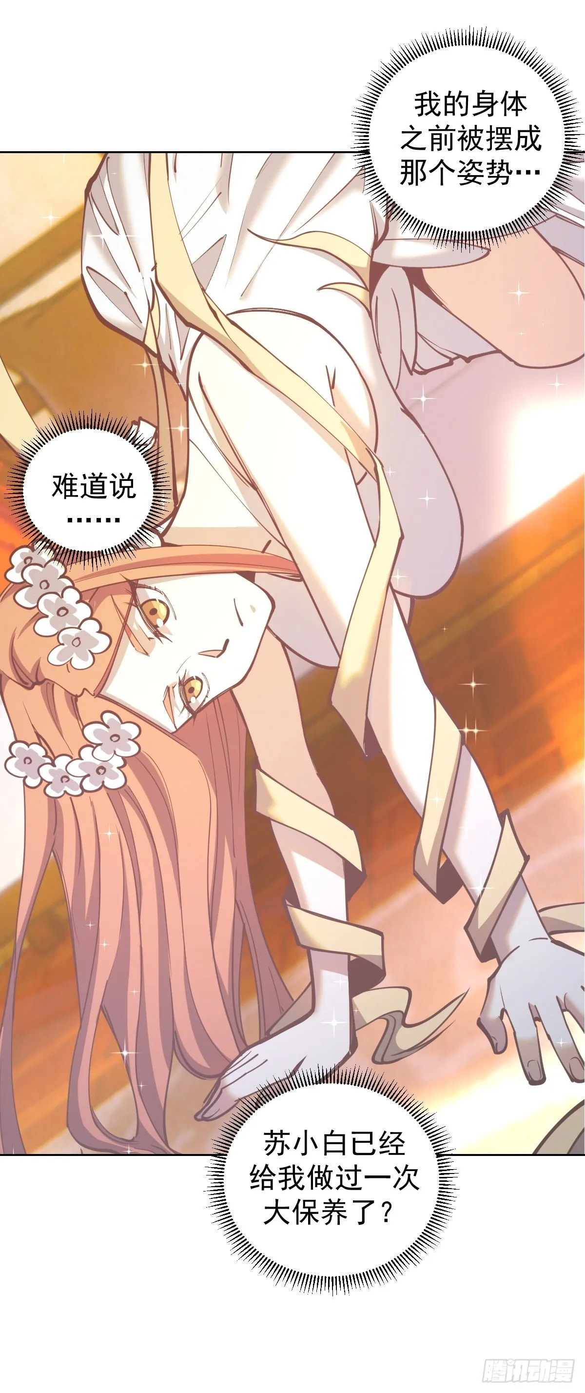 第228话：义骸 第23页