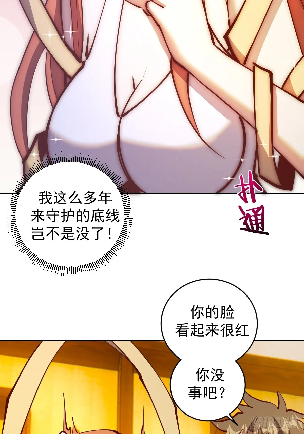 第228话：义骸 第27页