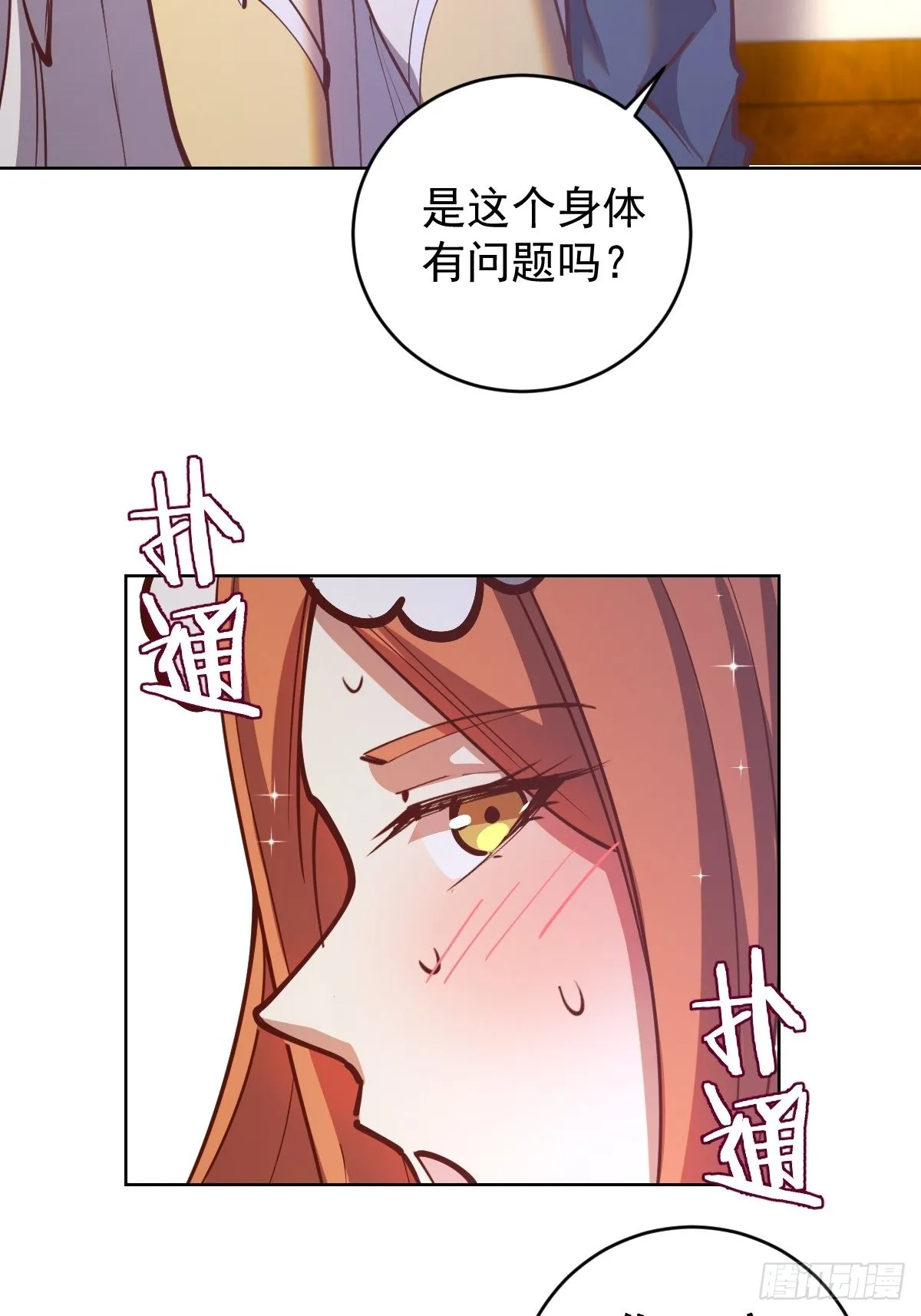 第228话：义骸 第29页