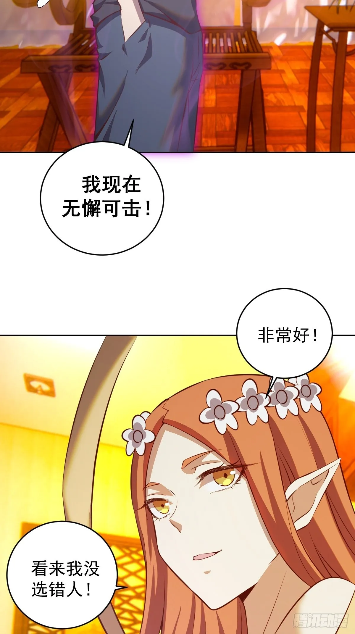 第228话：义骸 第42页