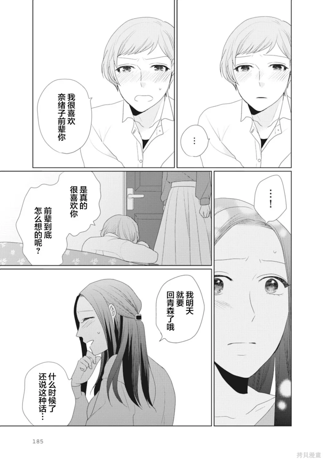 第49话 第2页