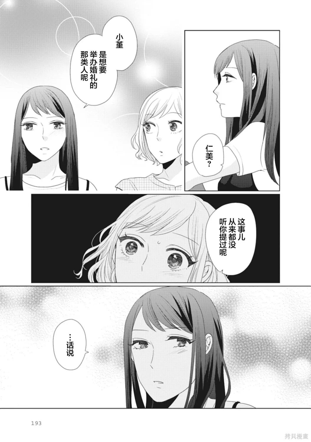 第51话 第2页