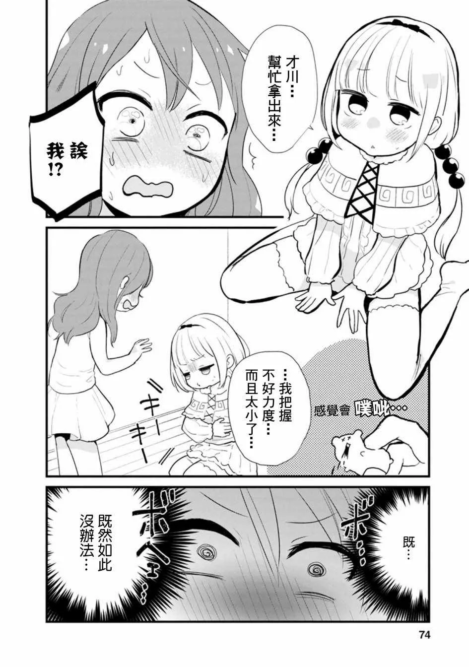 第49话 第6页