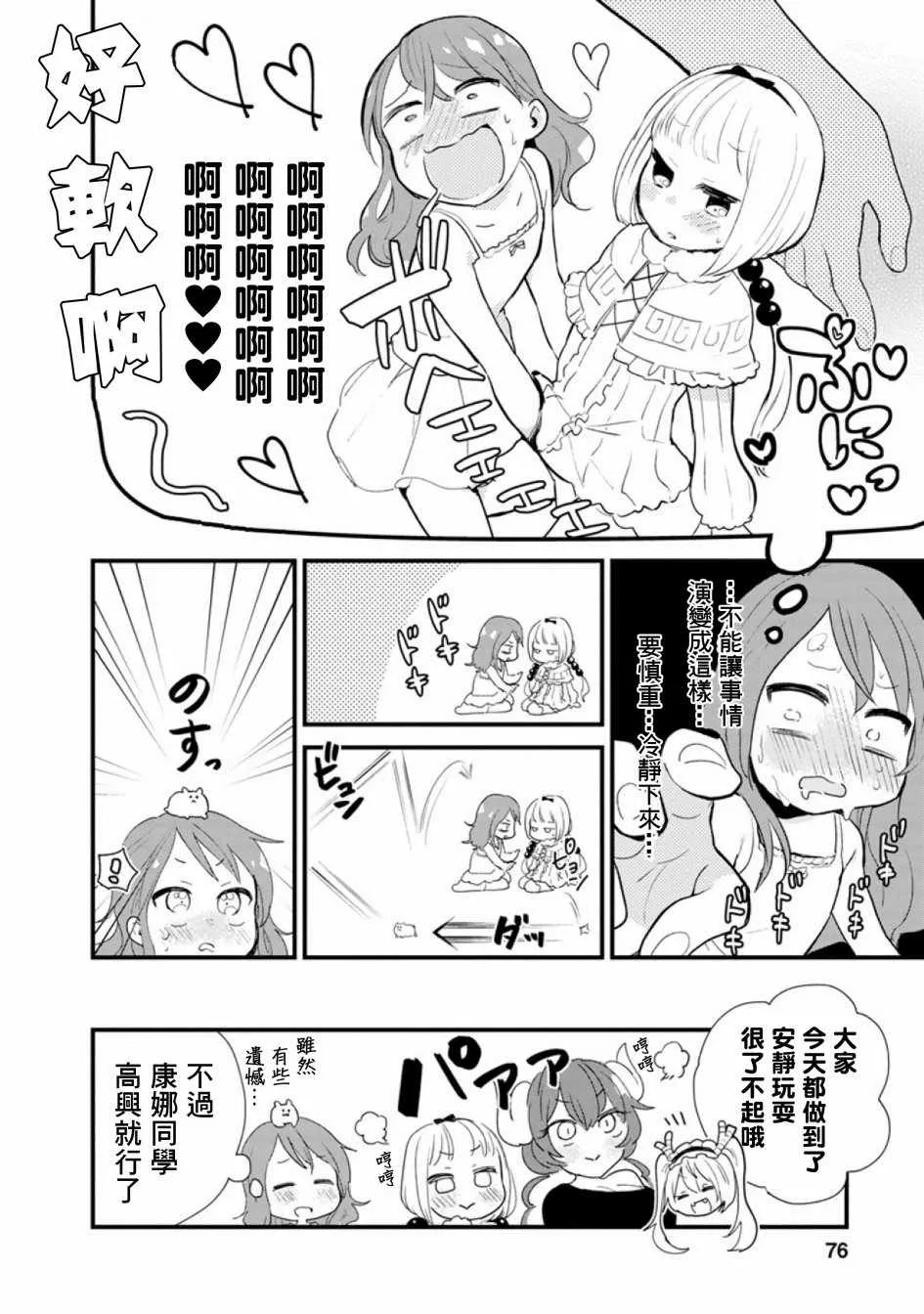 第49话 第8页