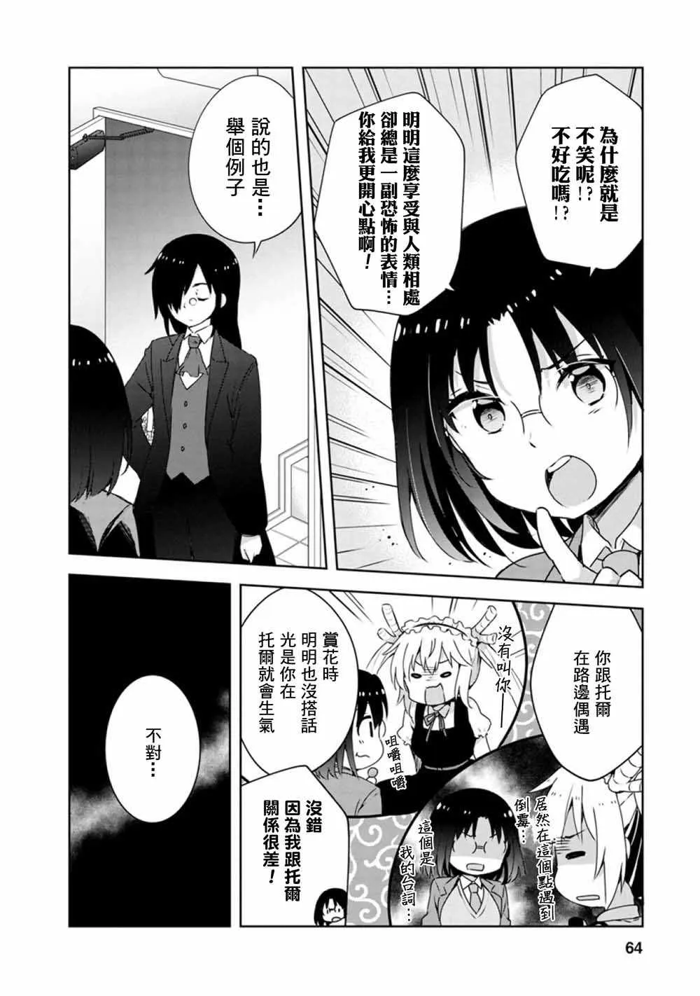 第48话 第6页