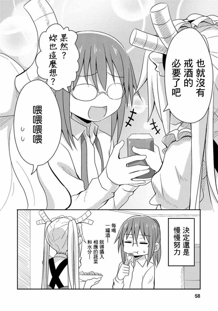 第47话 第8页