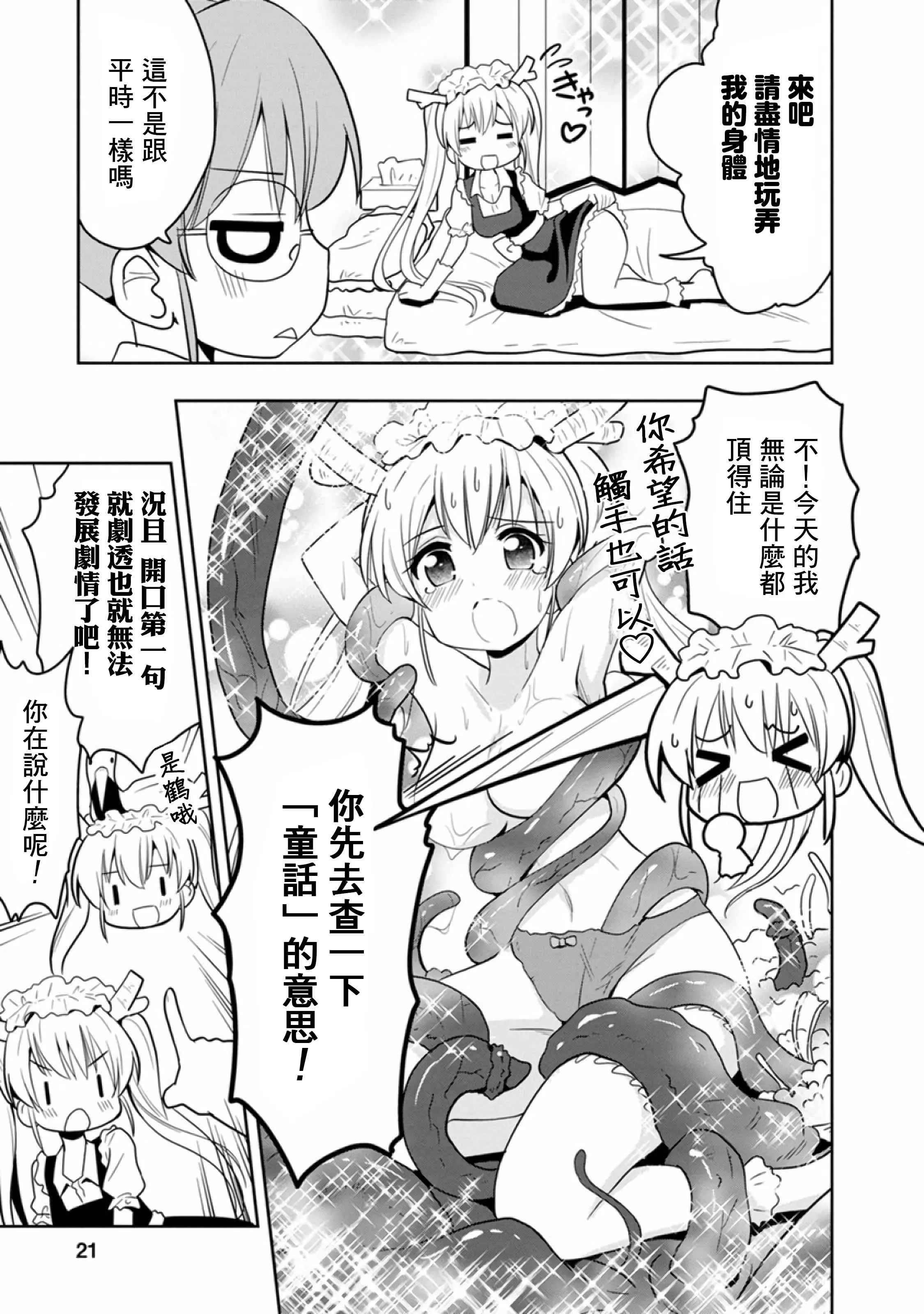 第43话 第3页