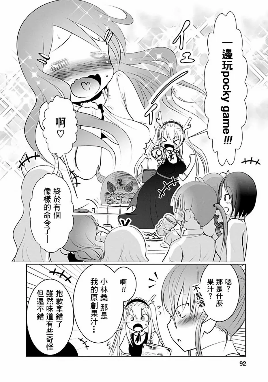 第38话 第2页