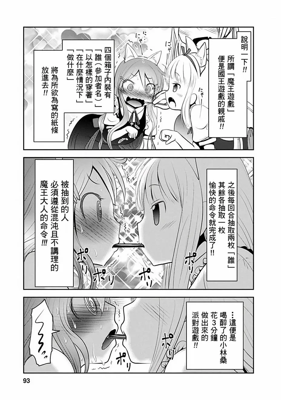 第38话 第3页