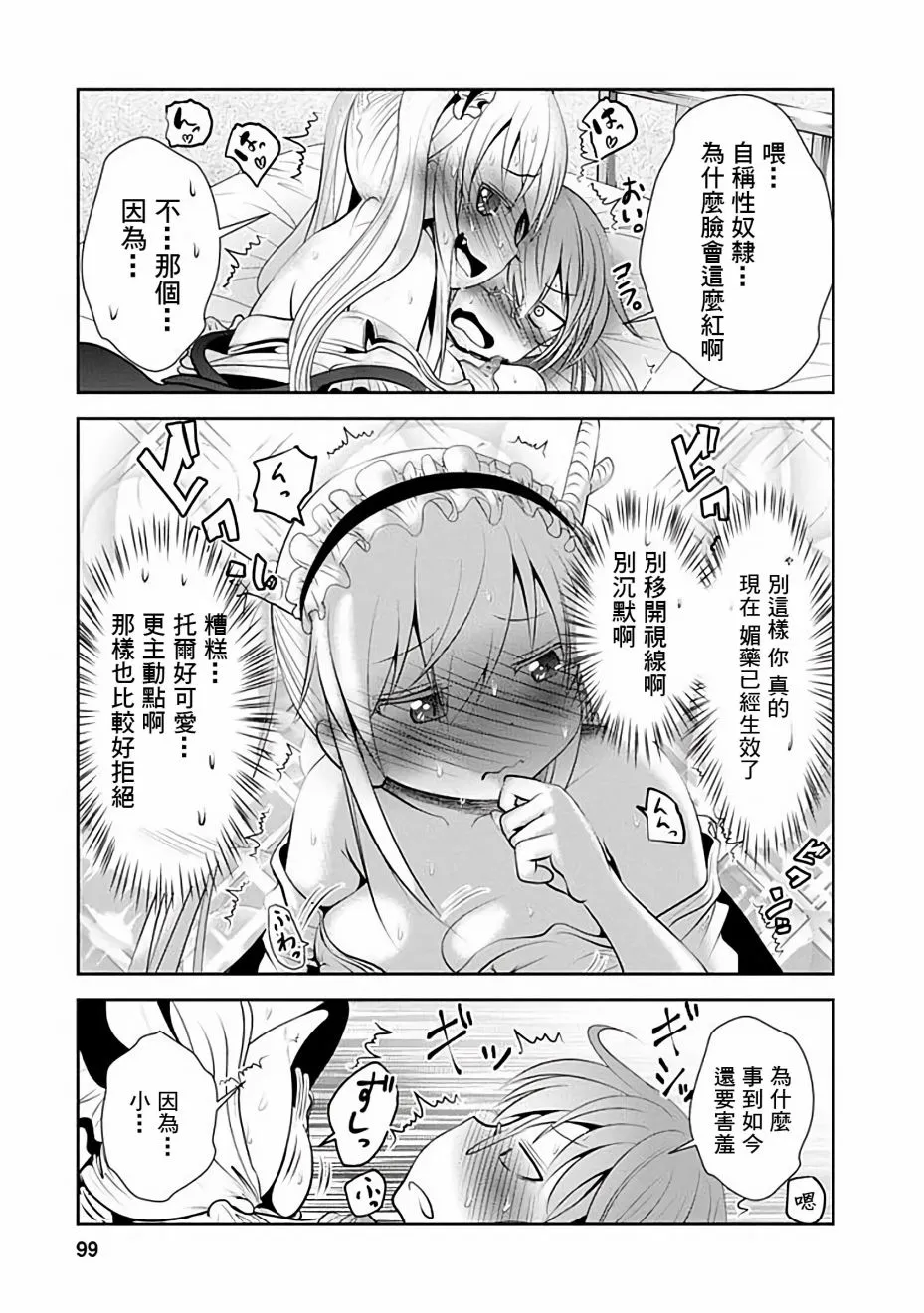 第38话 第9页