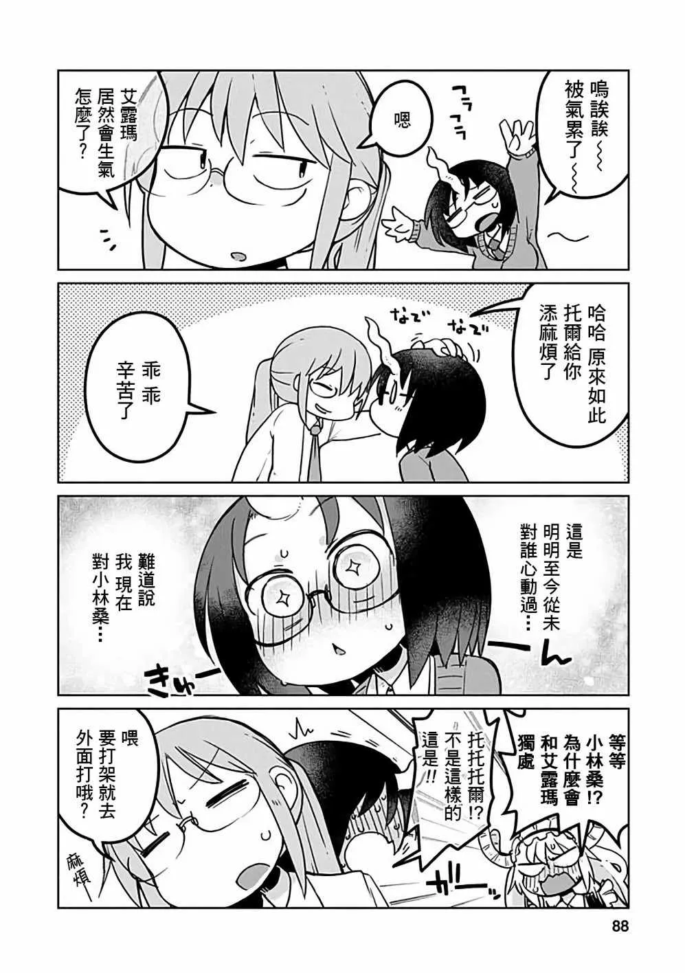 第37话 第6页