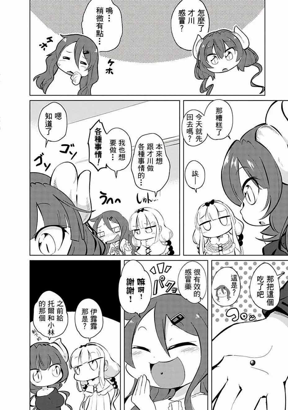 第36话 第2页
