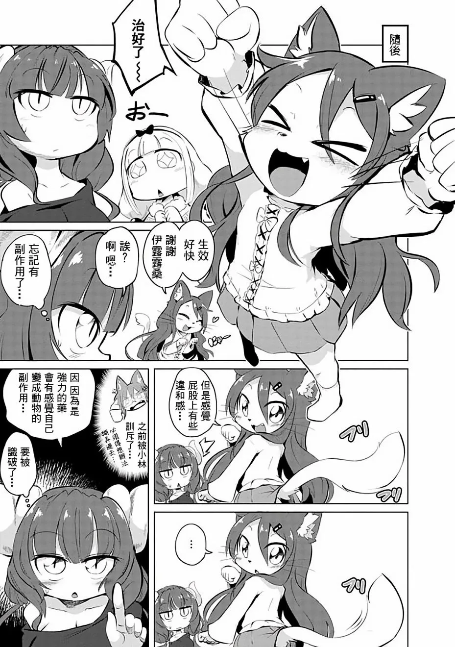 第36话 第3页