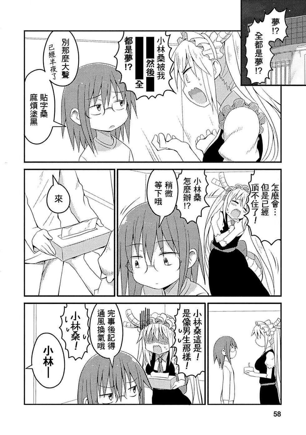 第34话 第2页