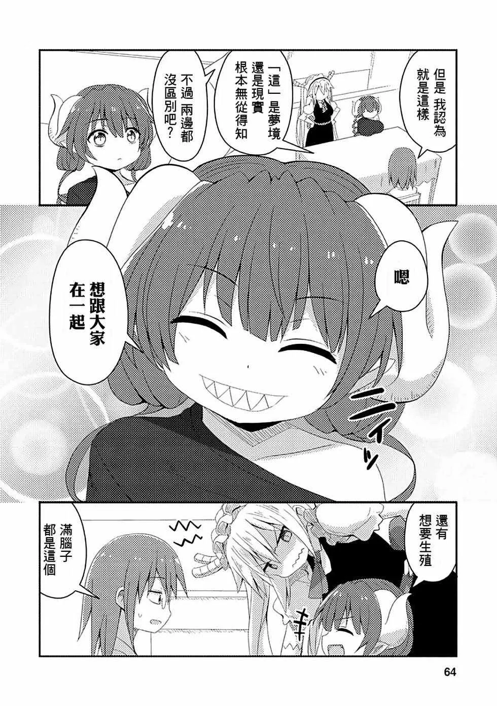 第34话 第8页