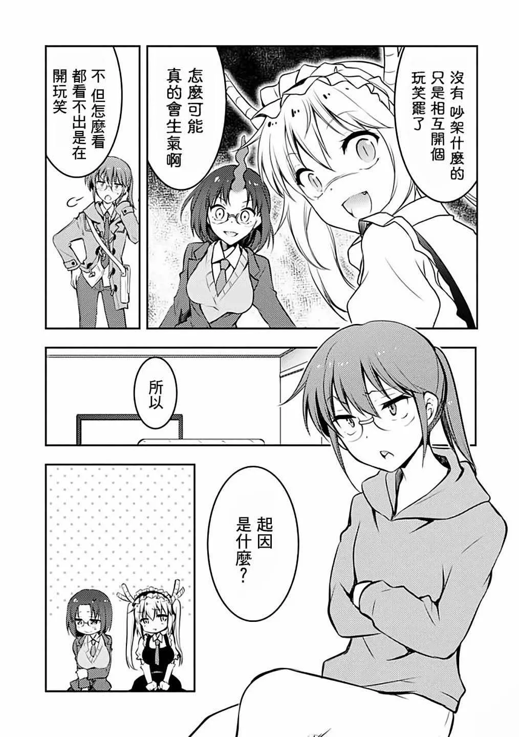第33话 第2页