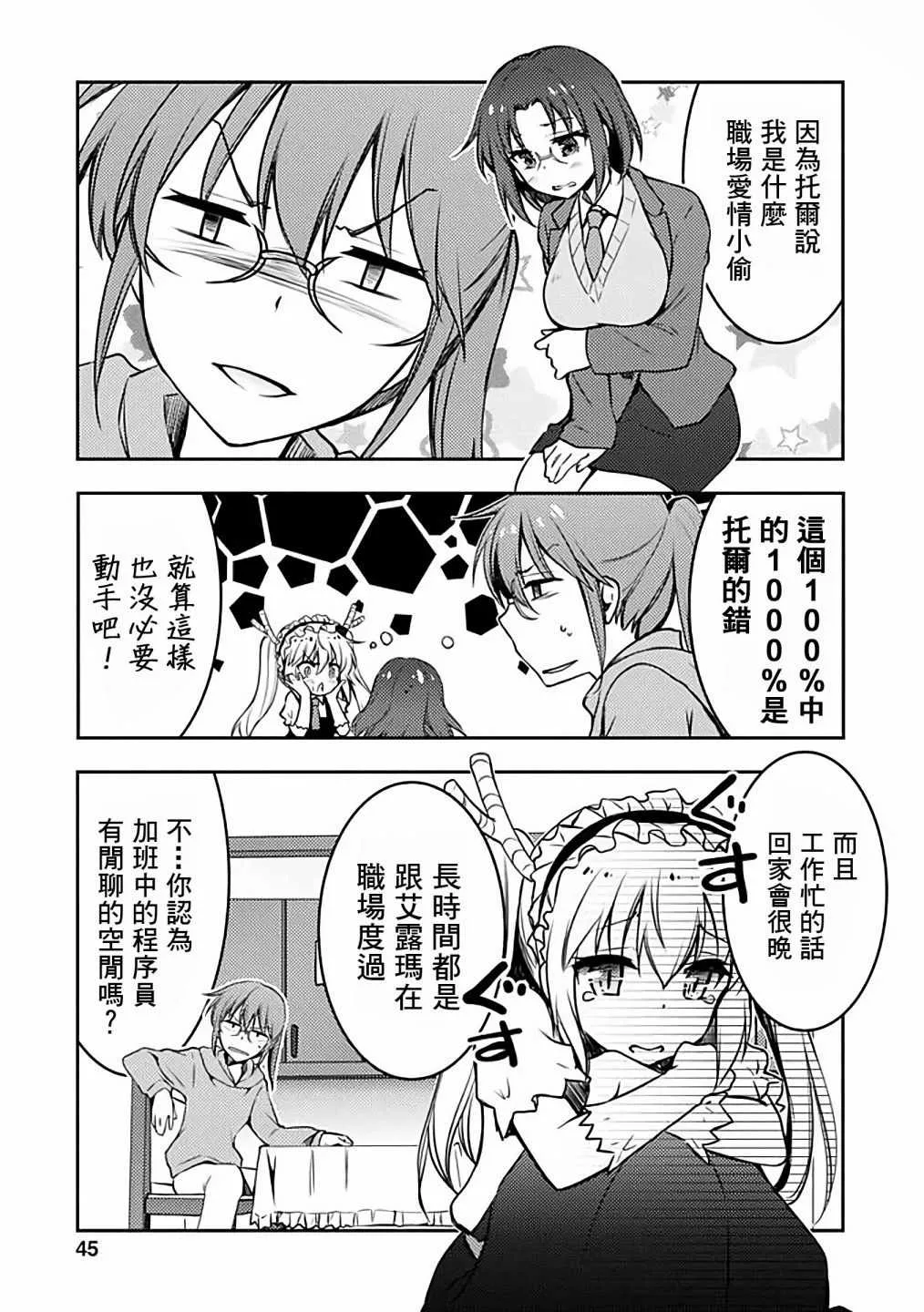 第33话 第3页