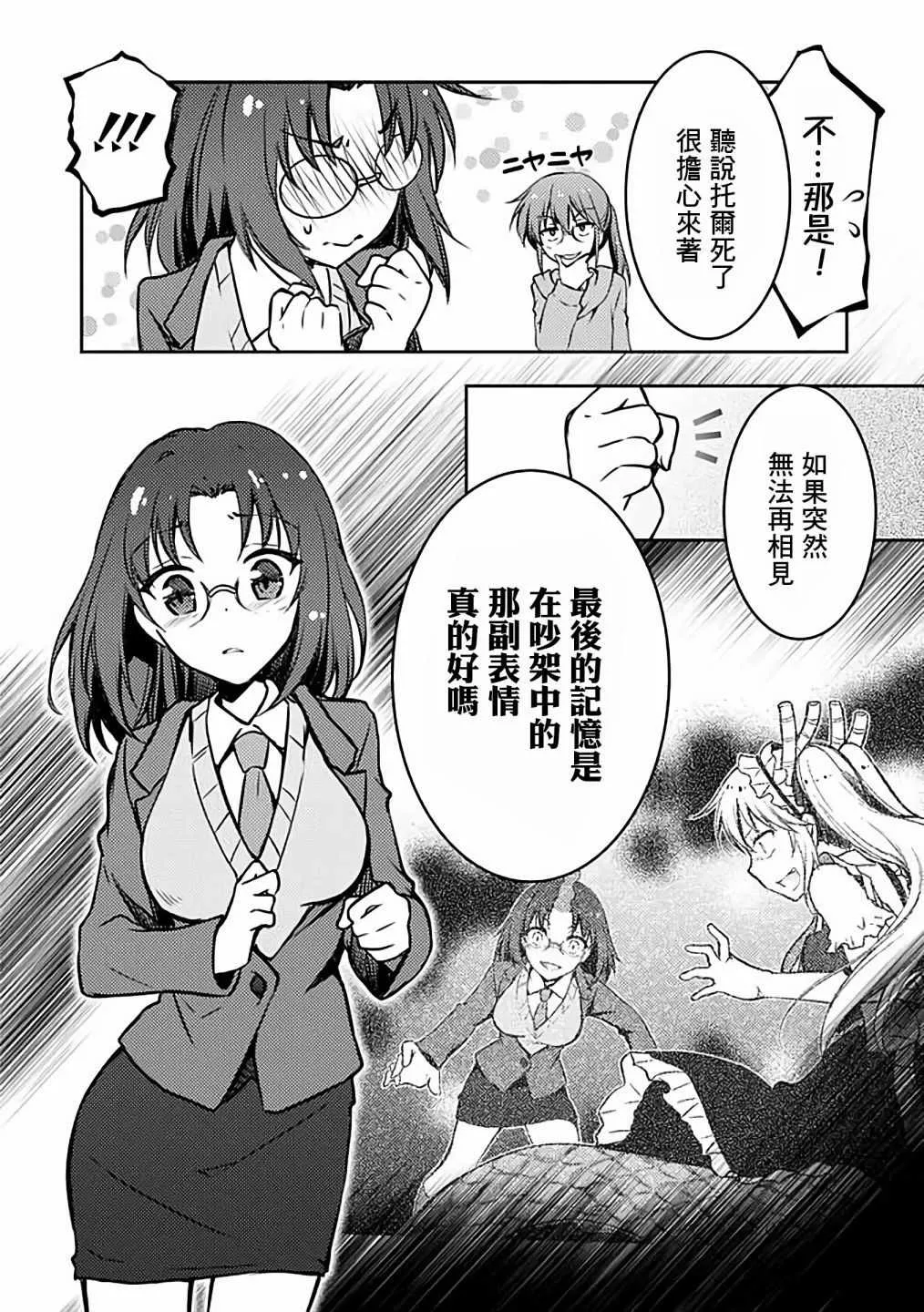 第33话 第8页