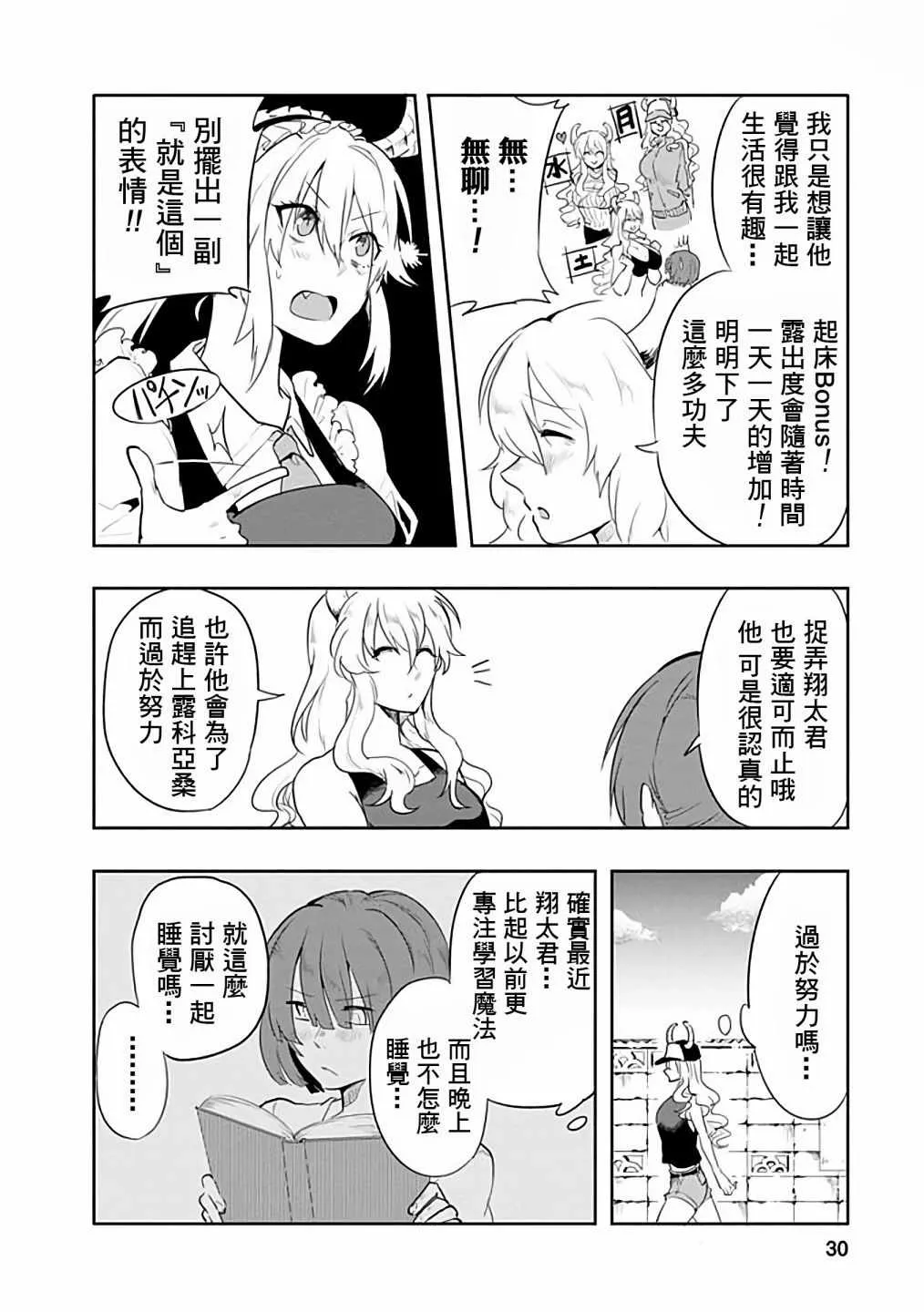 第31话 第2页