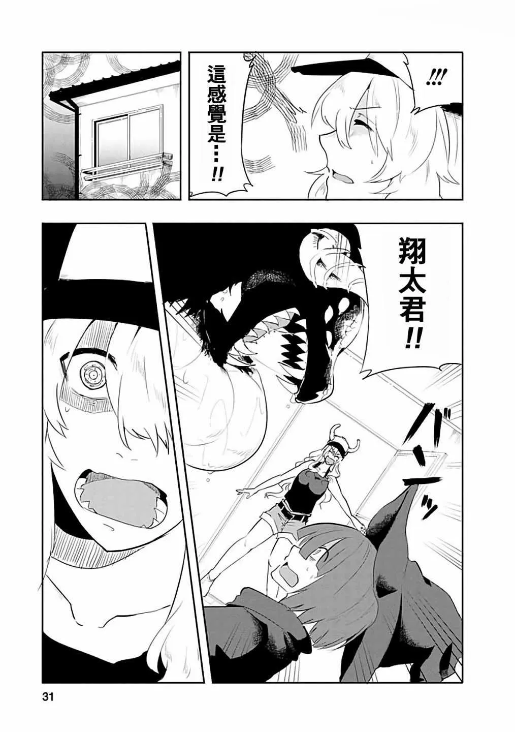 第31话 第3页