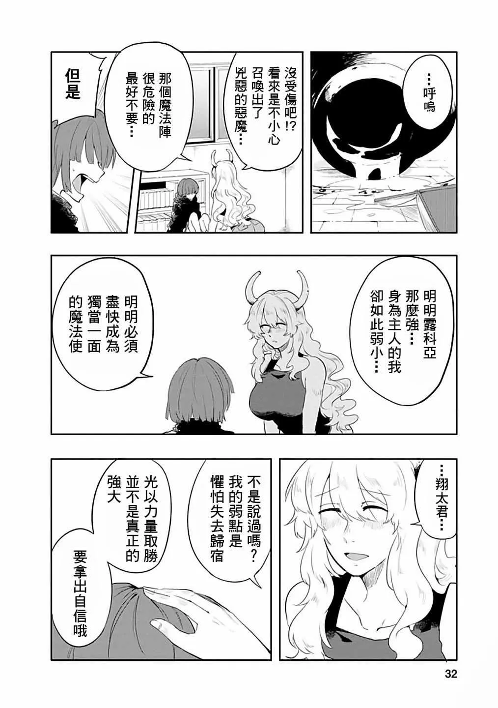 第31话 第4页