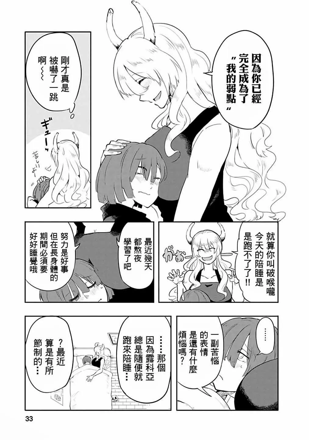 第31话 第5页