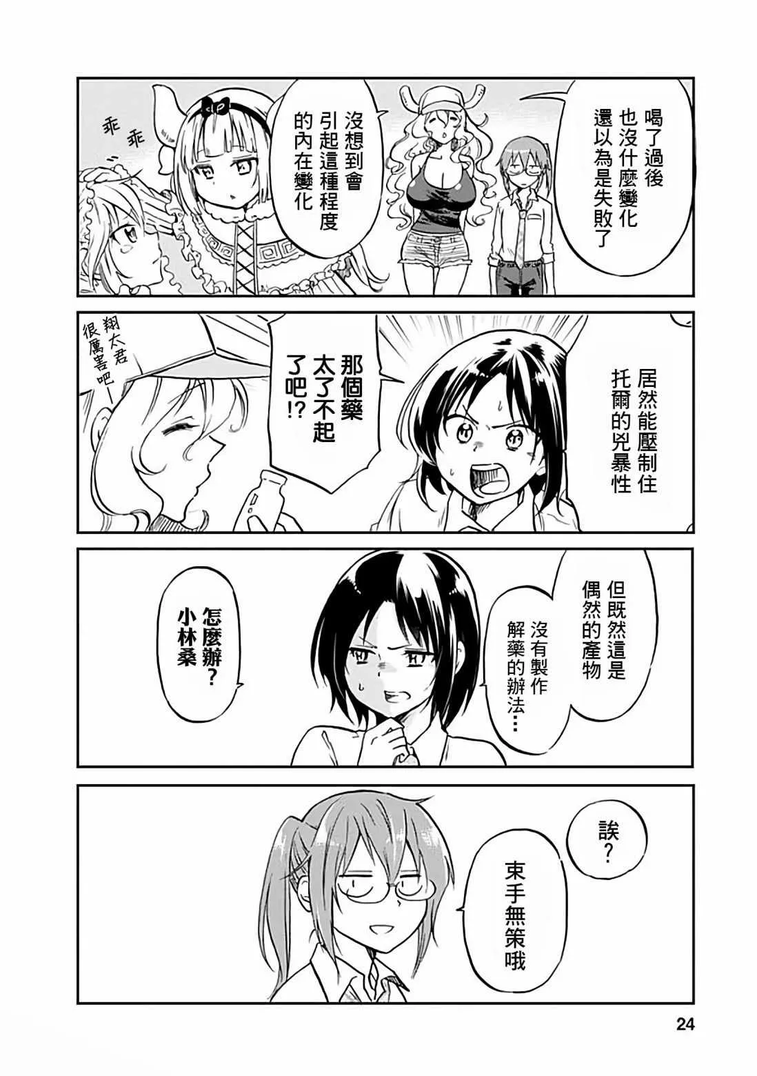 第30话 第4页