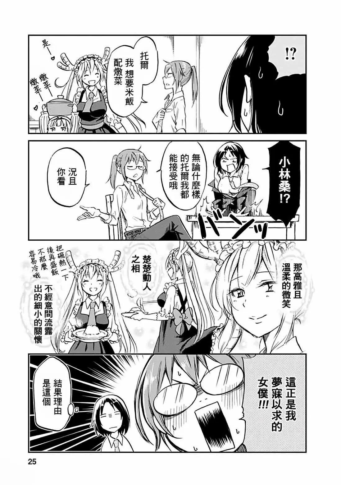 第30话 第5页
