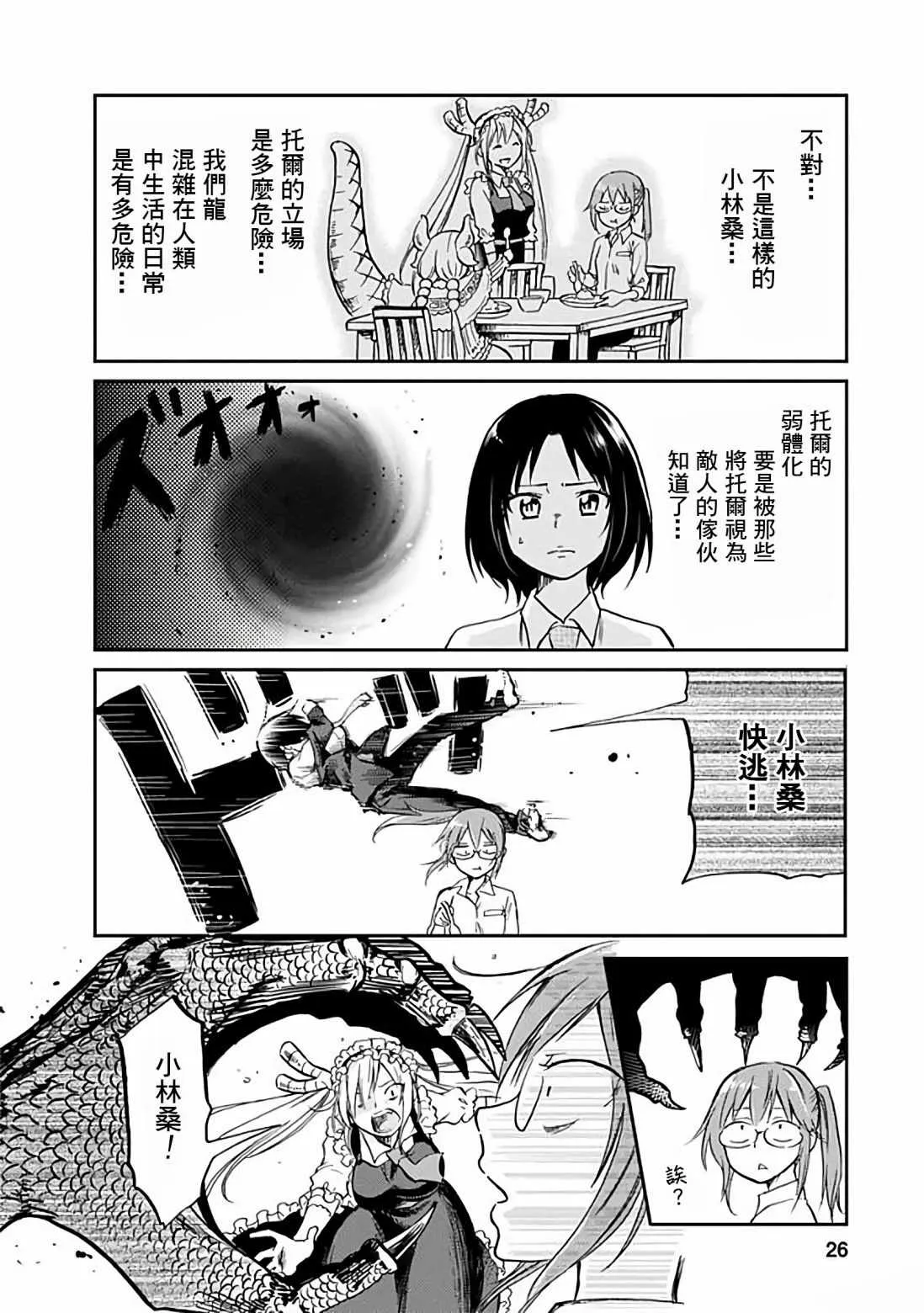 第30话 第6页