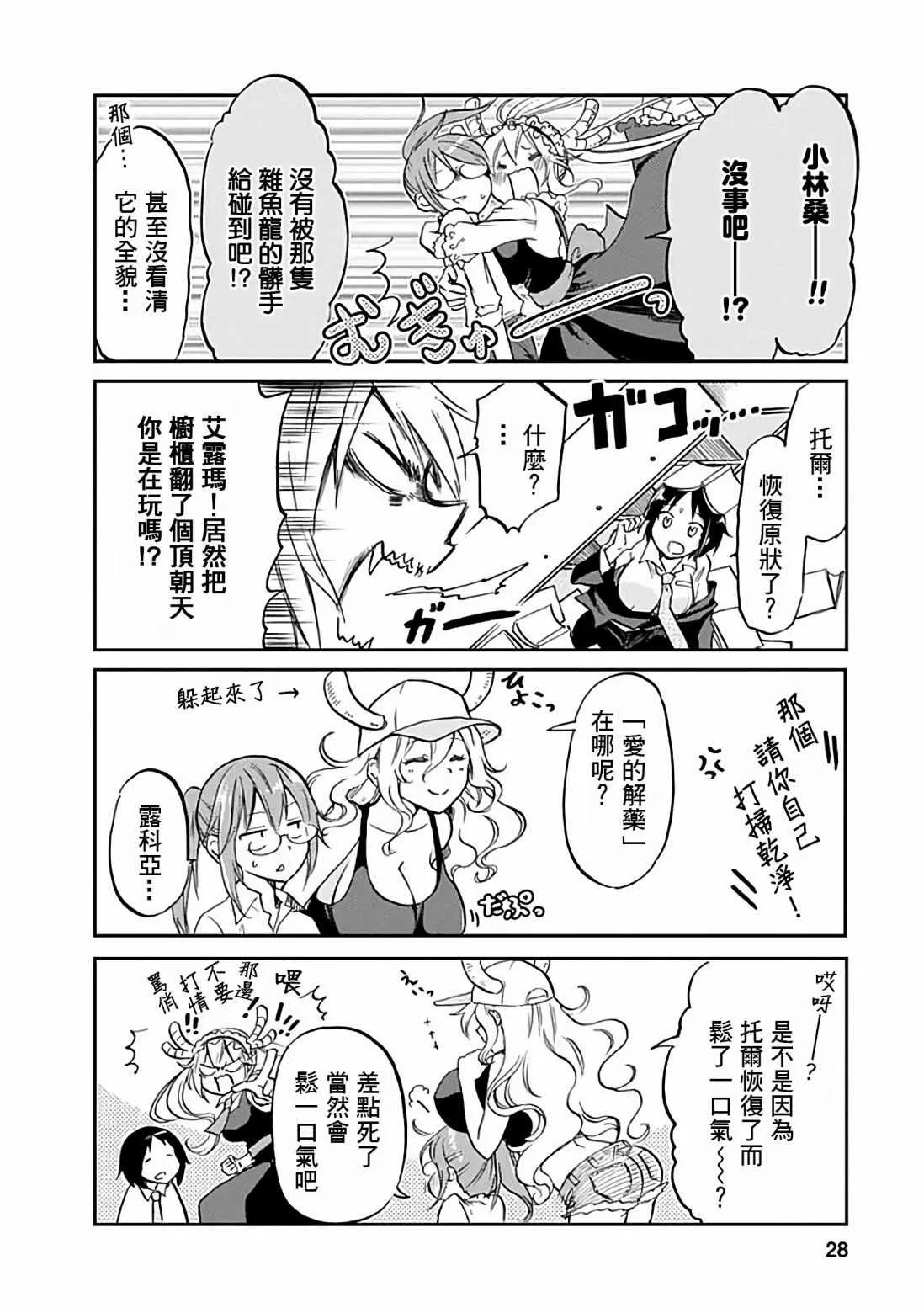 第30话 第8页