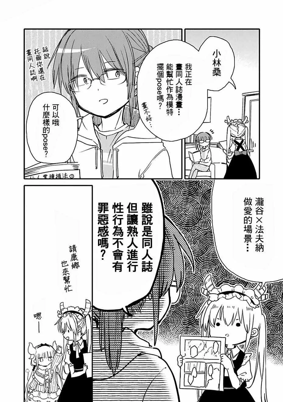 第29话 第2页