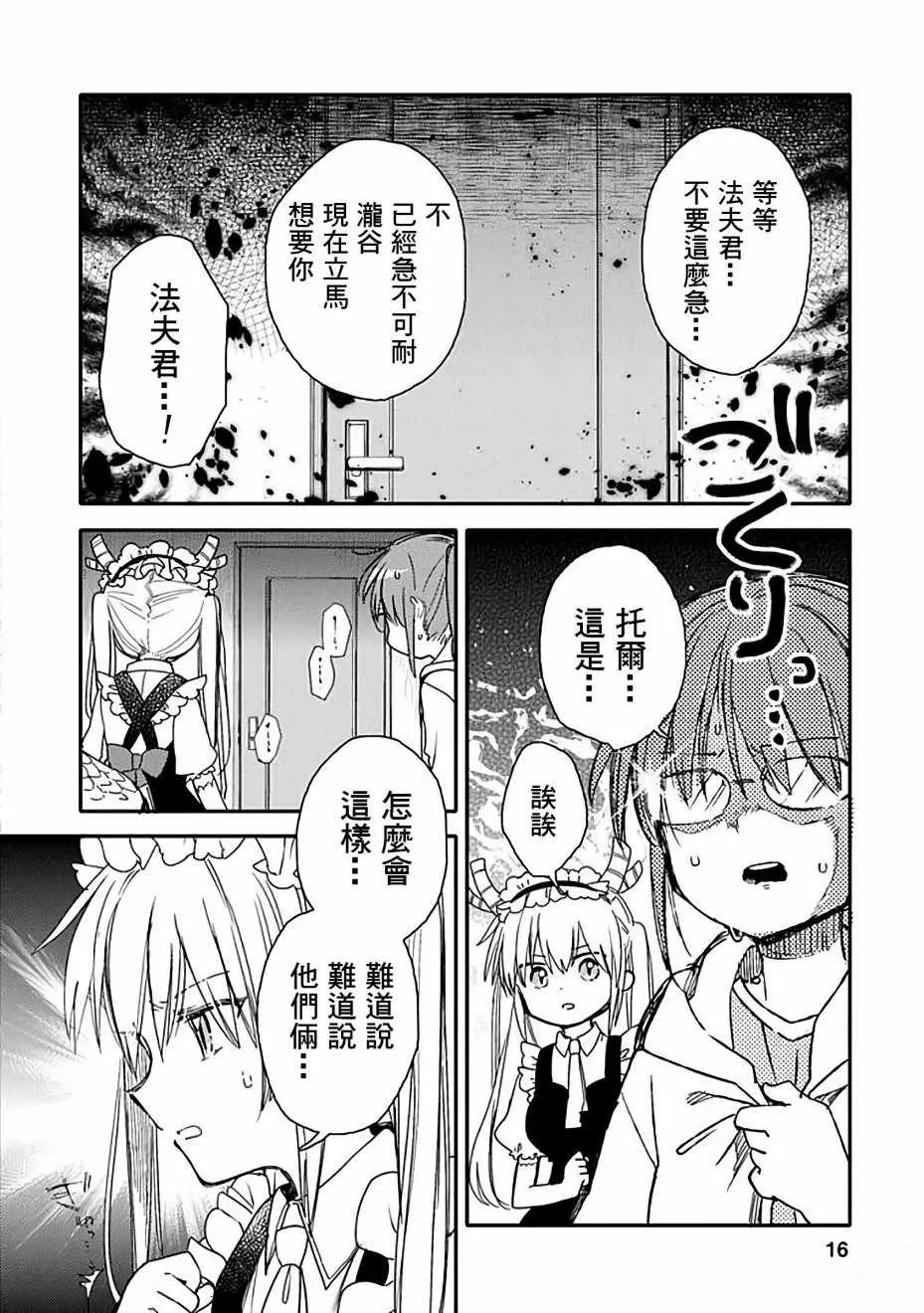 第29话 第6页