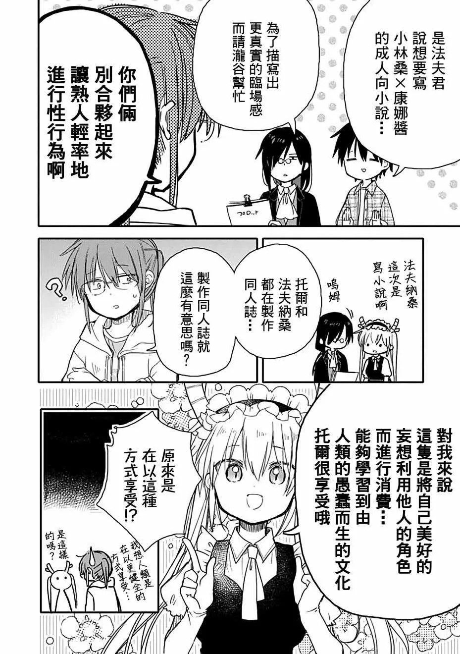 第29话 第8页