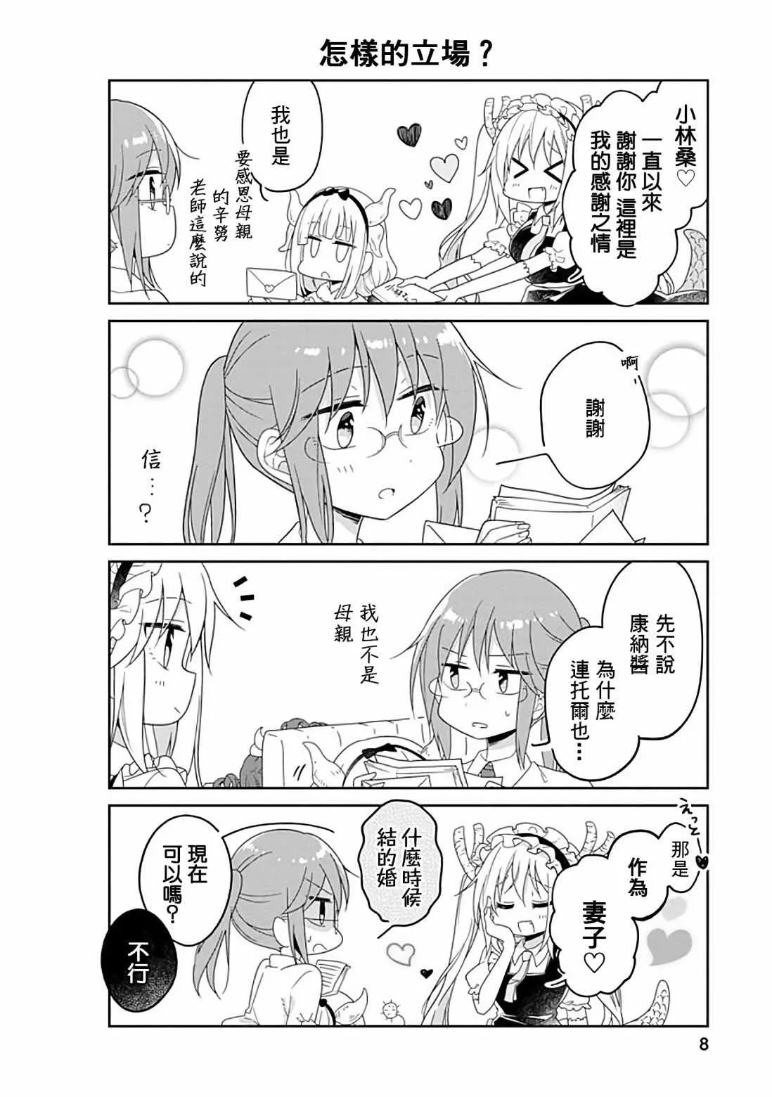 第28话 第8页