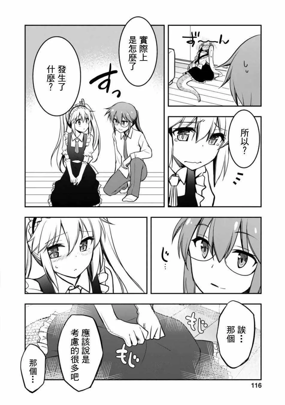 第27话 第4页