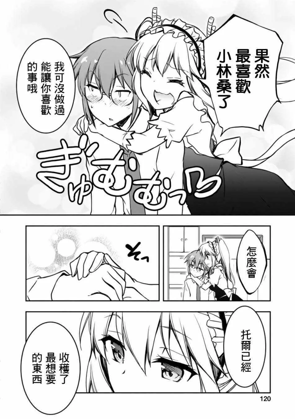 第27话 第8页