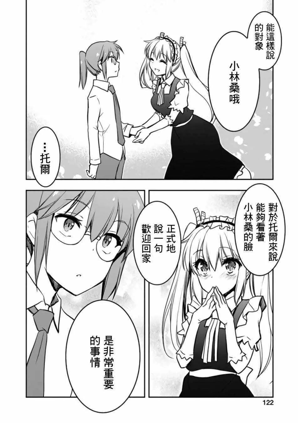 第27话 第10页