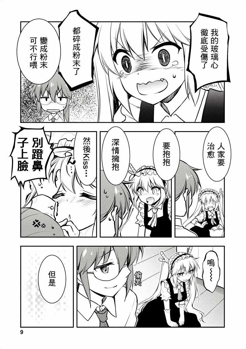第1话 第8页