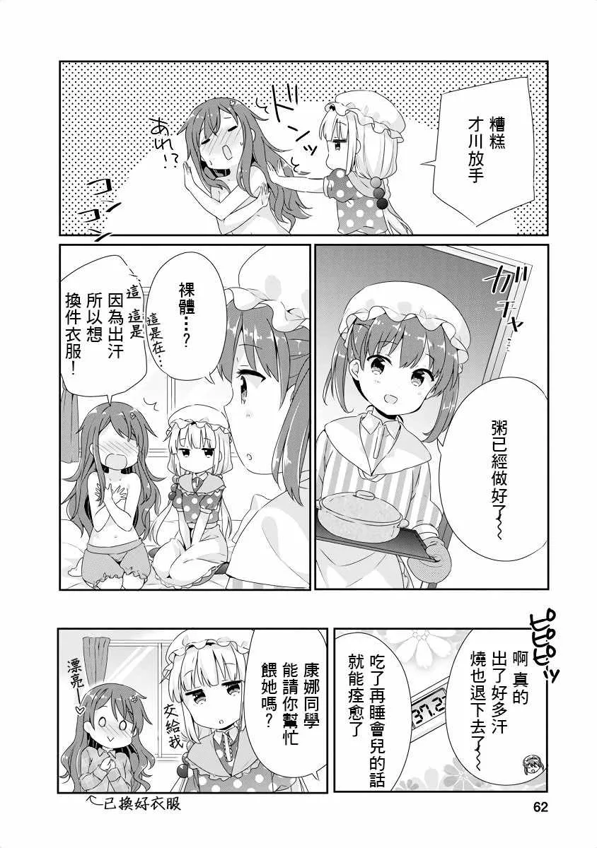 第6话 第6页