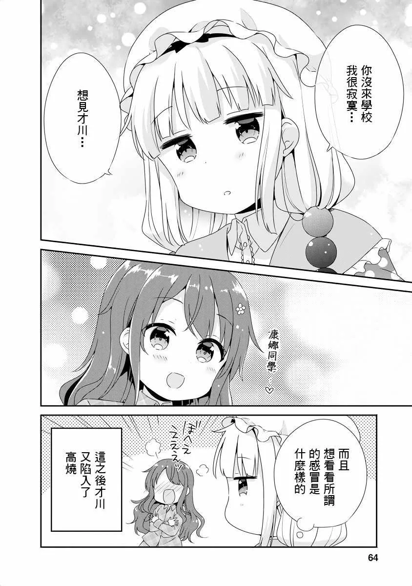 第6话 第8页