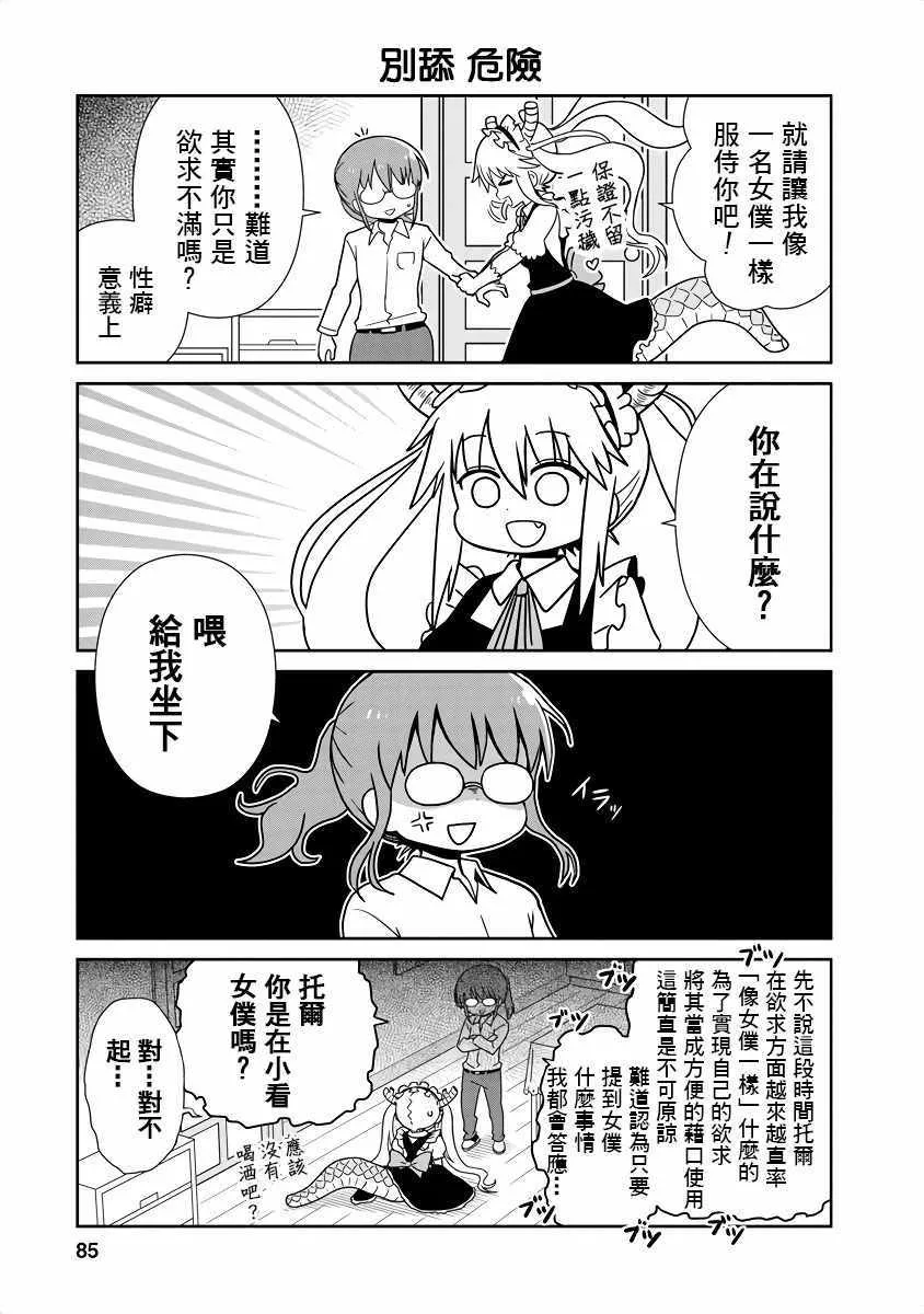 第8话 第5页